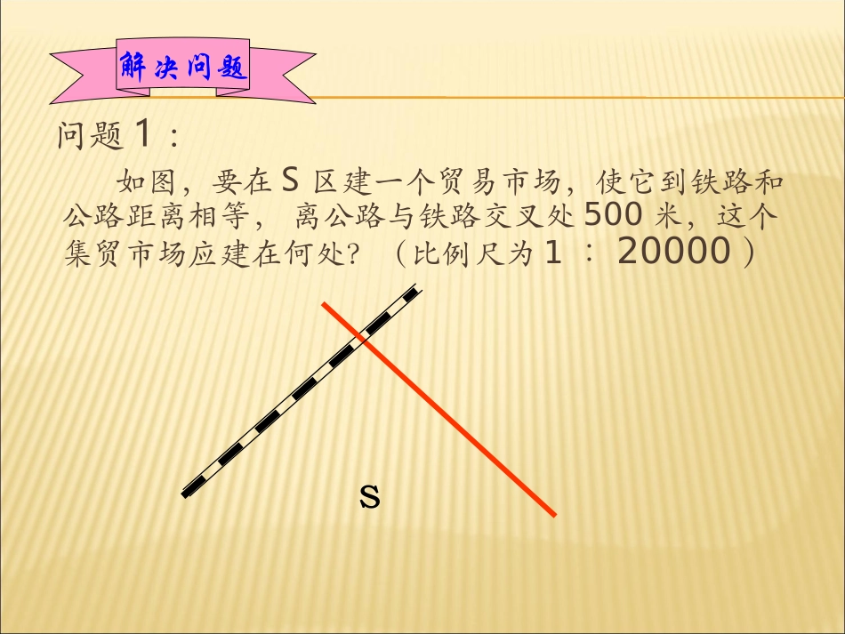 《角的平分线的性质》课件4_第2页