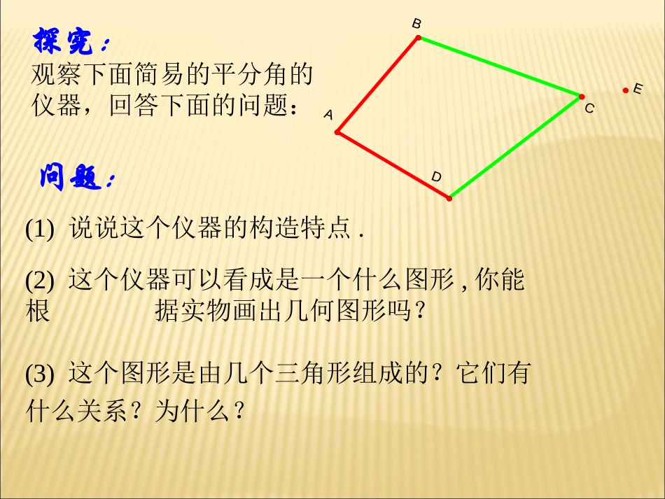 《角的平分线的性质》课件4_第3页