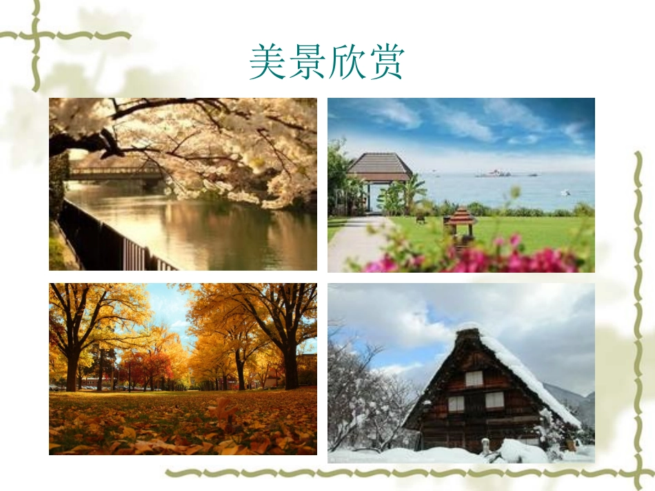 《画家乡的风景》课件1_第2页