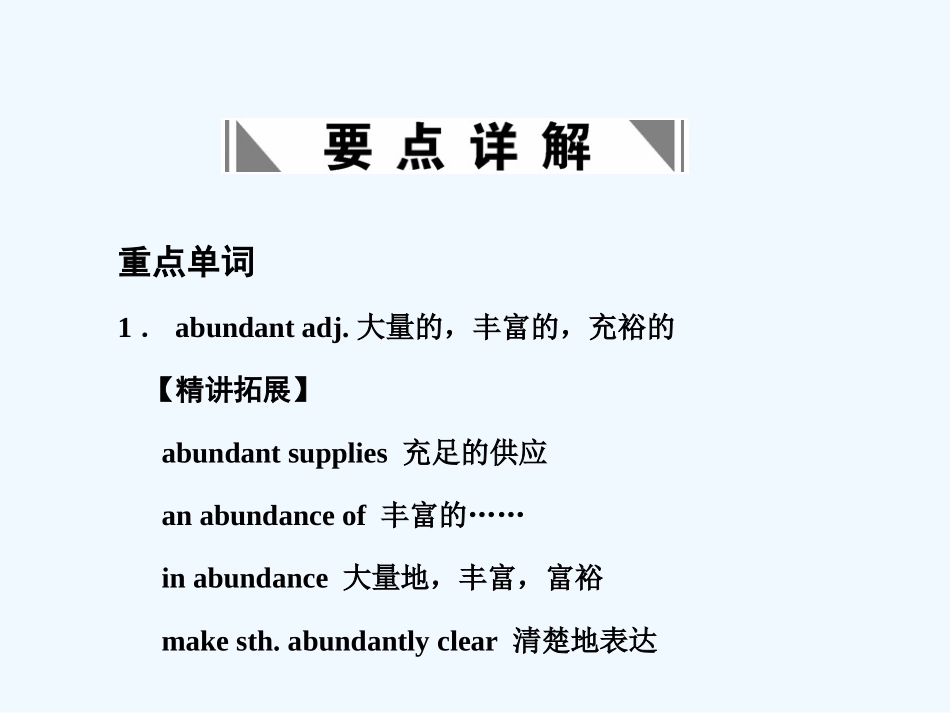 【创新设计】2011高考英语一轮复习 Module 8 Unit 24 Society课件 北师大版_第2页