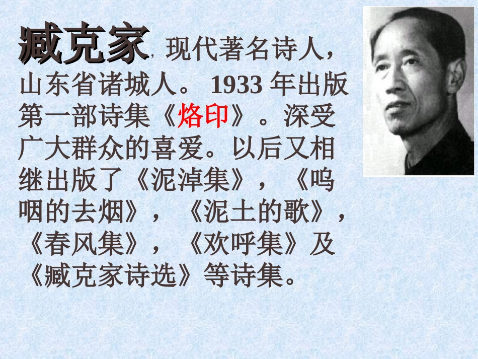 《有的人》优秀课件 (4)_第2页