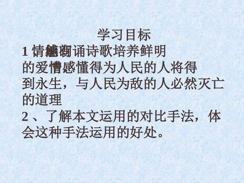 《有的人》优秀课件 (4)_第3页