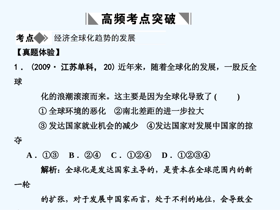 【创新设计】2011年高三历史一轮复习 第5单元 单元整合课件 岳麓版必修2_第3页