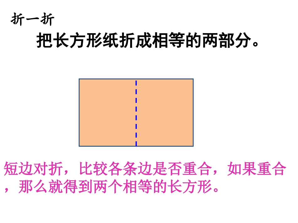 《折、剪、拼图形》名校课件11_第3页