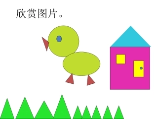 《折、剪、拼图形》名校课件11