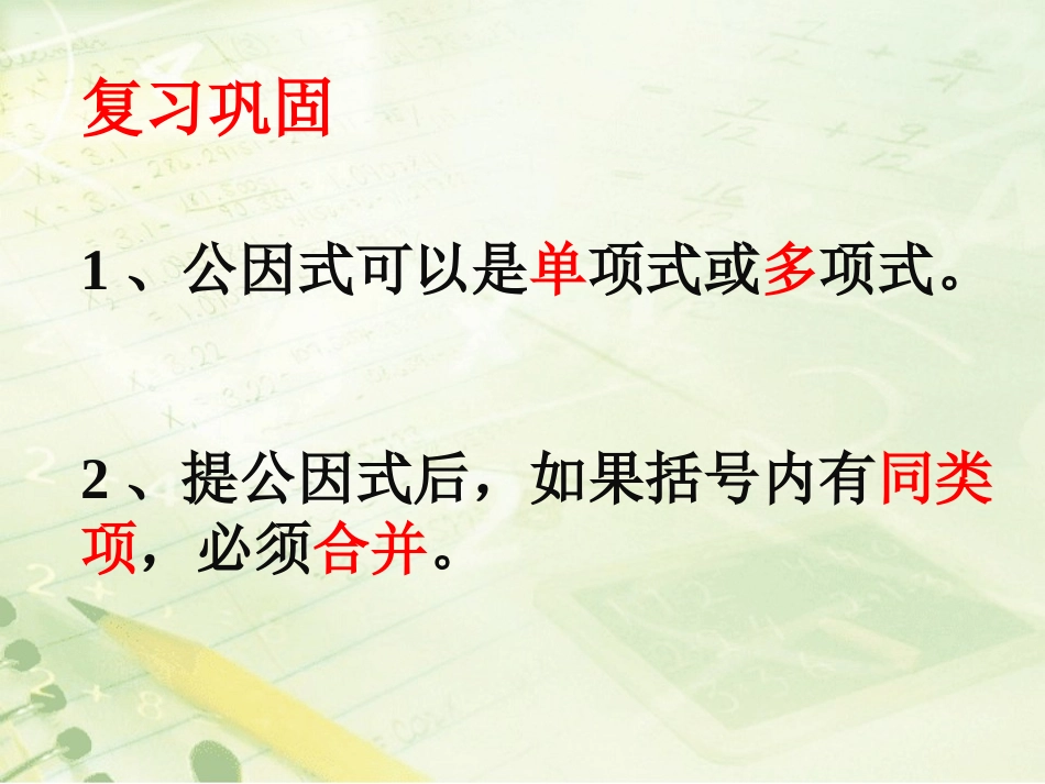 《提公因式法》（3）_第2页