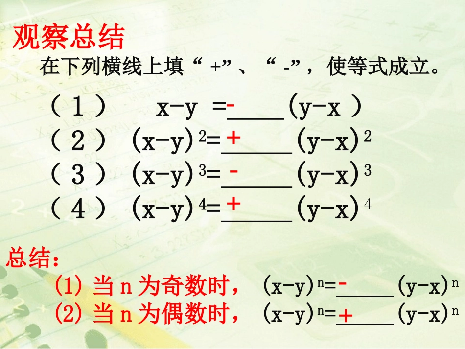 《提公因式法》（3）_第3页