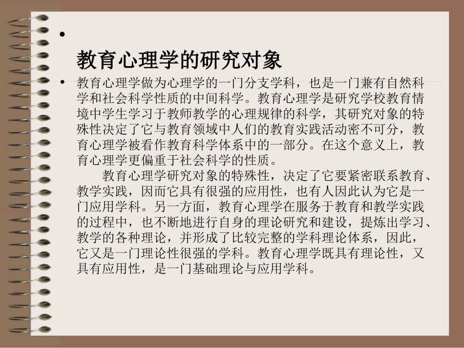 《教育心理学》课件(三)_第2页