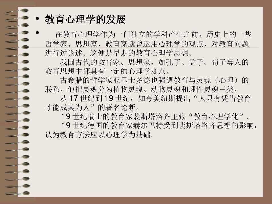 《教育心理学》课件(三)_第3页