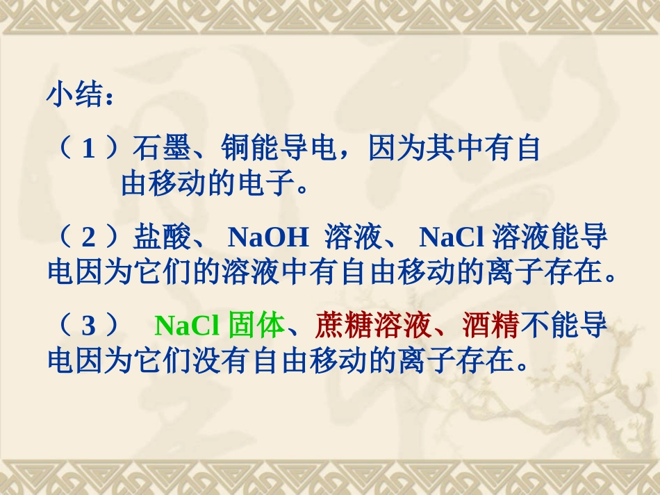 【化学】22《离子反应》课件2（人教版必修1）(1)_第3页