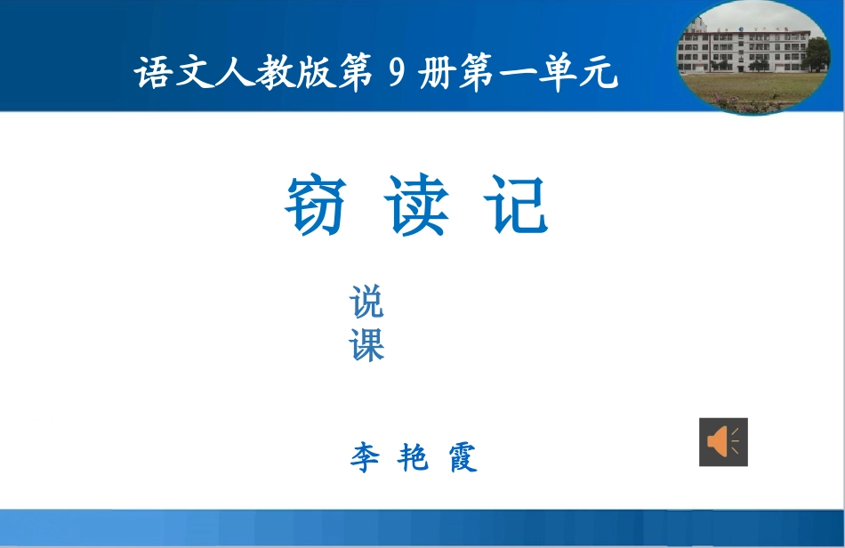 《窃读记》说课课件_第1页