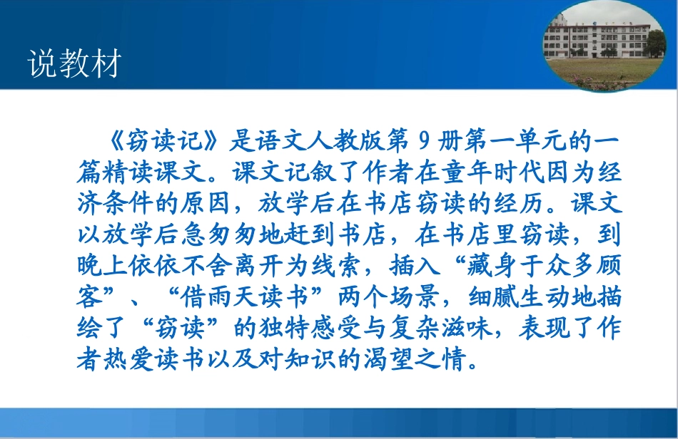 《窃读记》说课课件_第2页