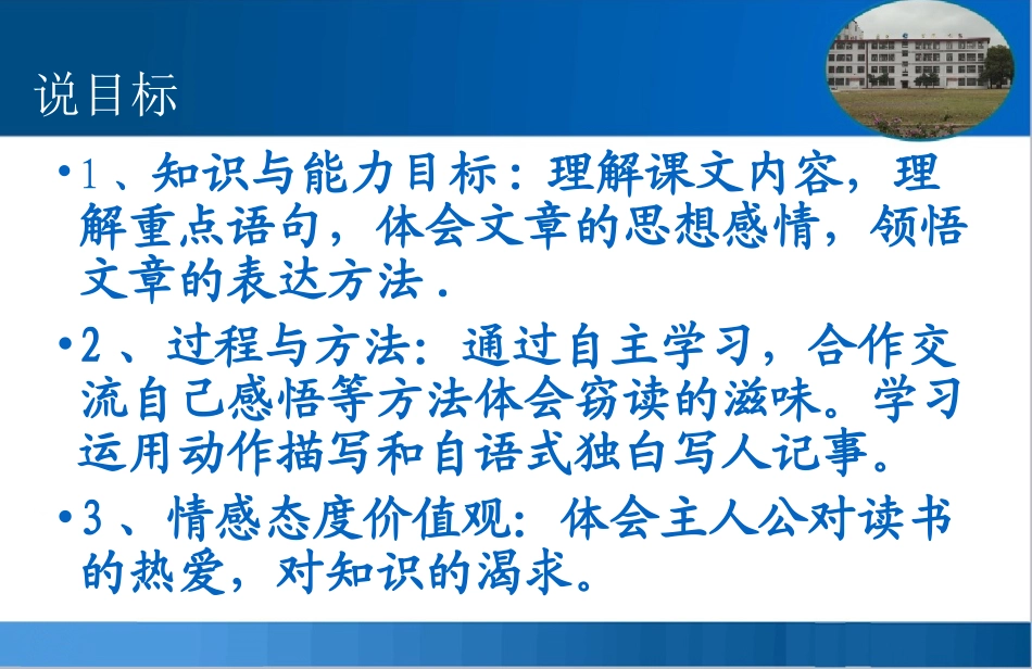 《窃读记》说课课件_第3页