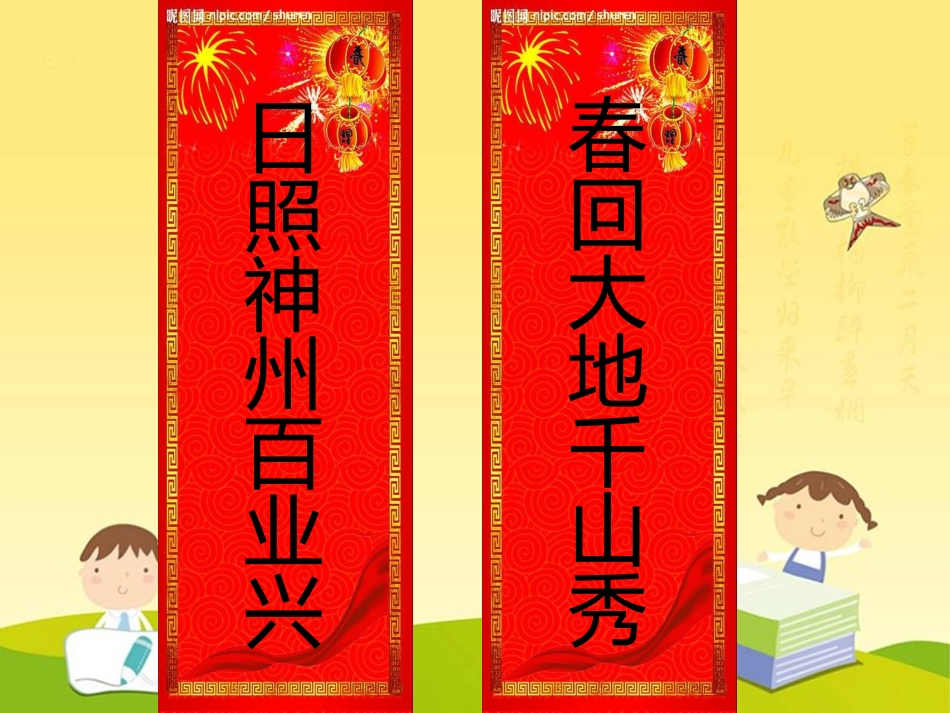 《春联》第二课时PPT_第3页