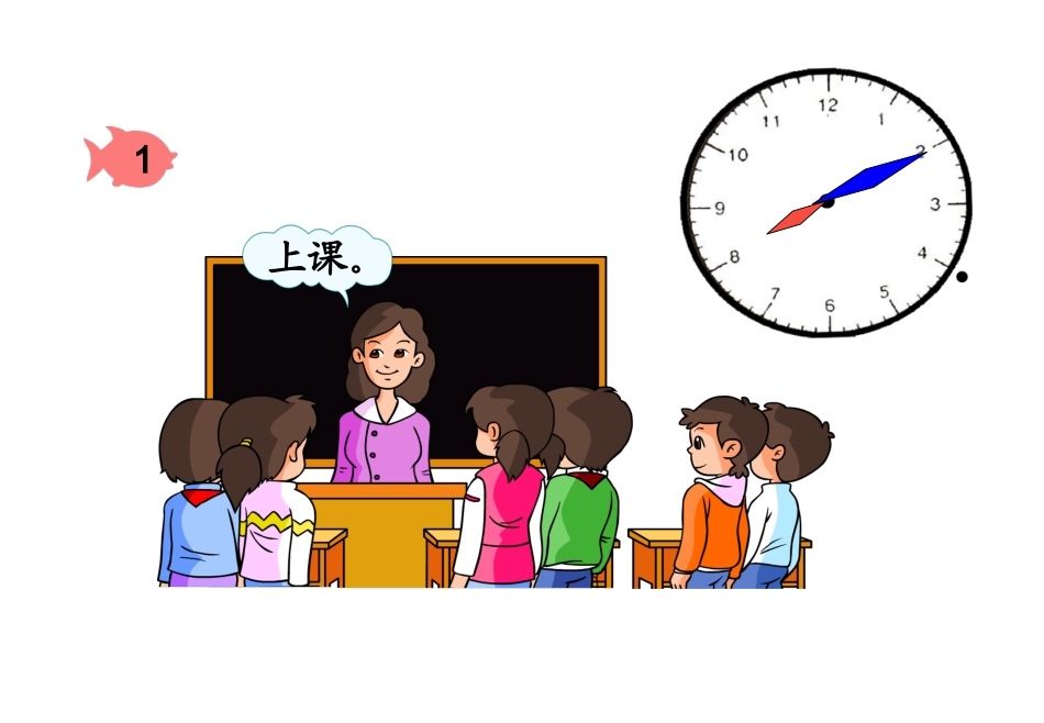 《认识时间》 (2)_第3页