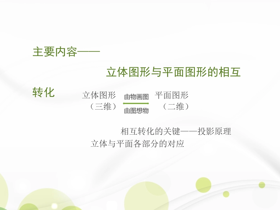 《投影与视图》教学思考(7427)_第2页