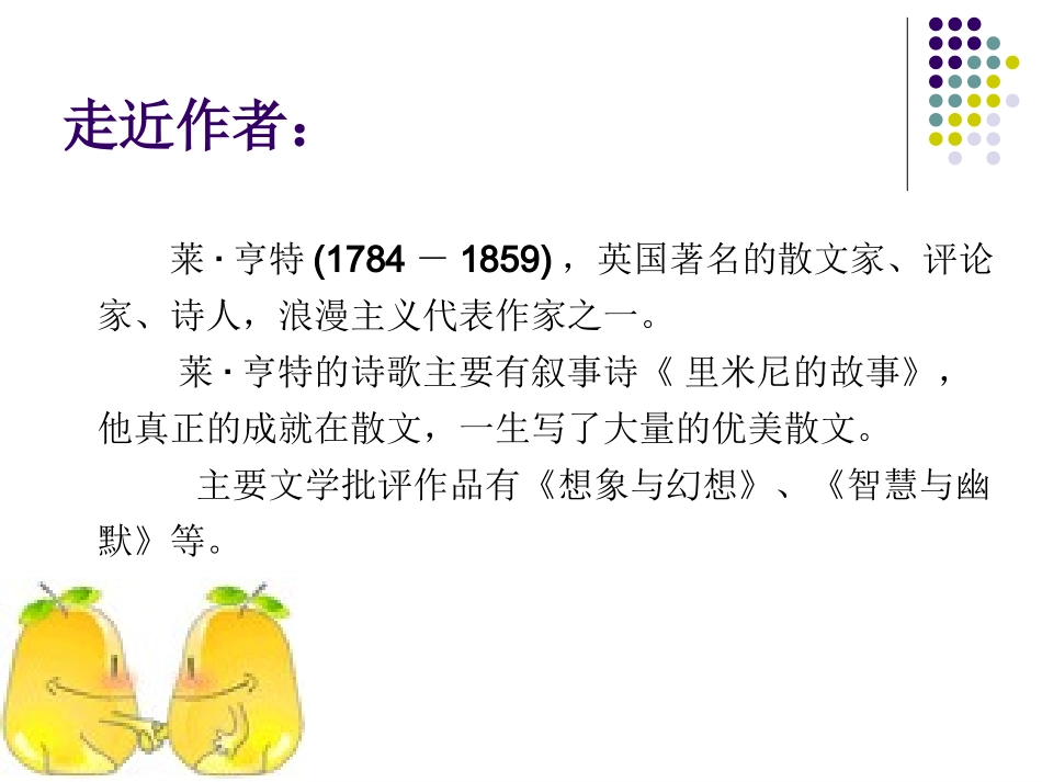 《论握手》公开课_第3页