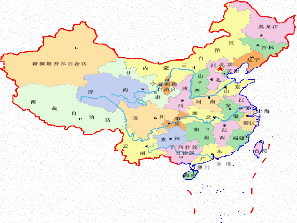 《祖国的宝岛台湾》PPT课件_第2页
