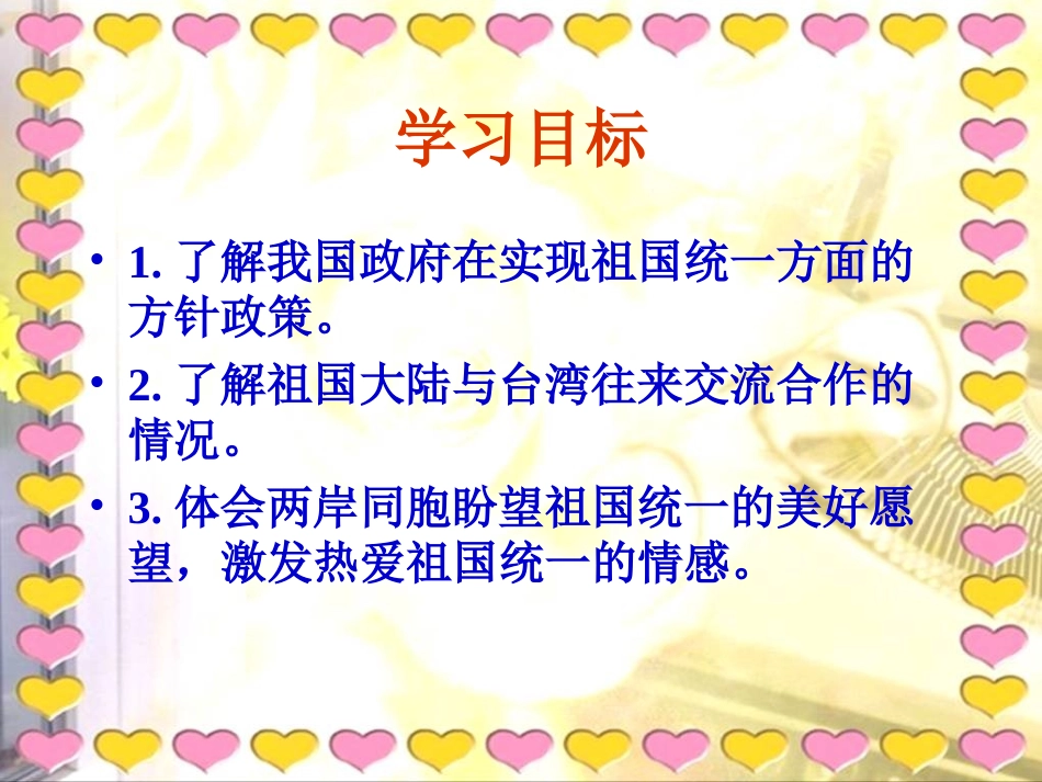《祖国的宝岛台湾》PPT课件_第3页