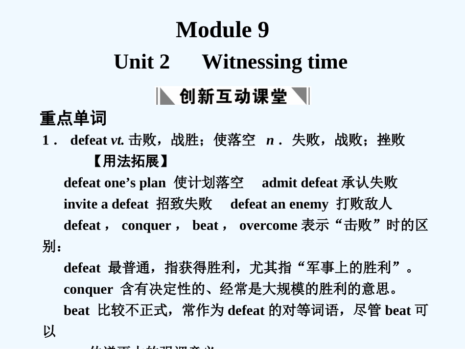 【创新设计】2011高考英语一轮复习 Module 9 Unit 2 Witnessing time课件 译林牛津版_第1页
