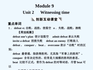 【创新设计】2011高考英语一轮复习 Module 9 Unit 2 Witnessing time课件 译林牛津版