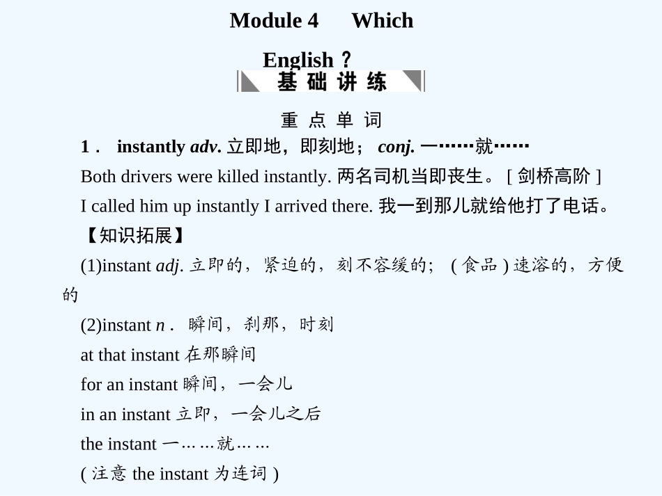 【创新设计】2011高考英语一轮复习 Module4课件 外研版选修8_第1页
