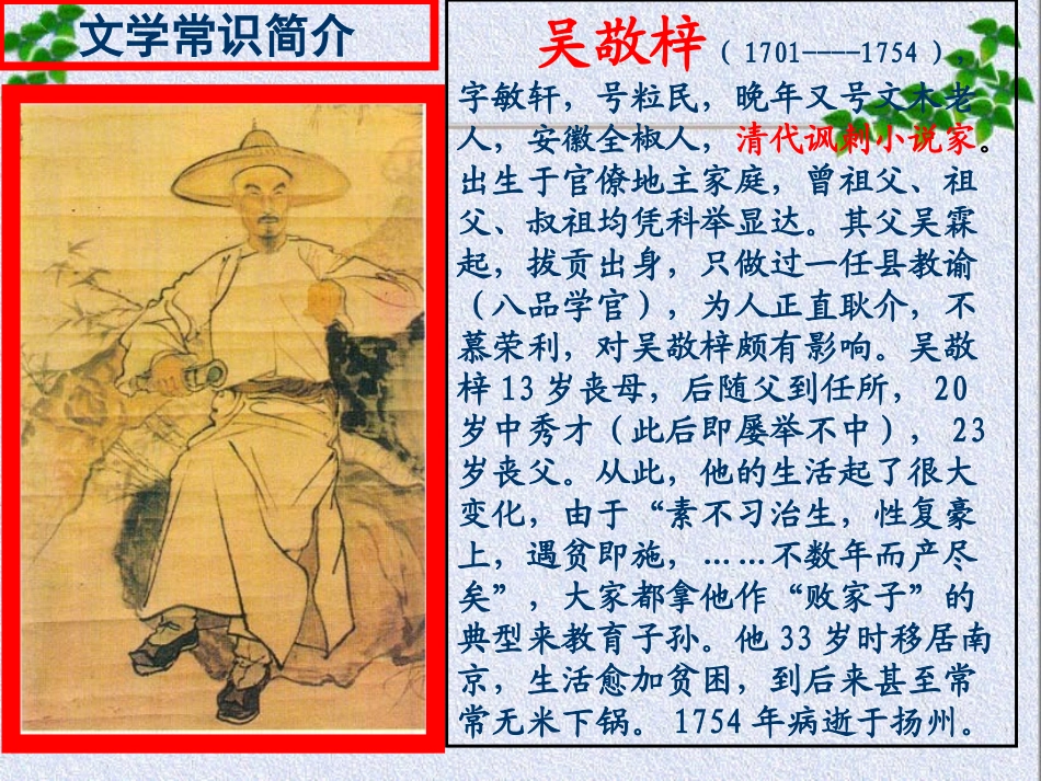 《范进中举》PPT课件_第2页