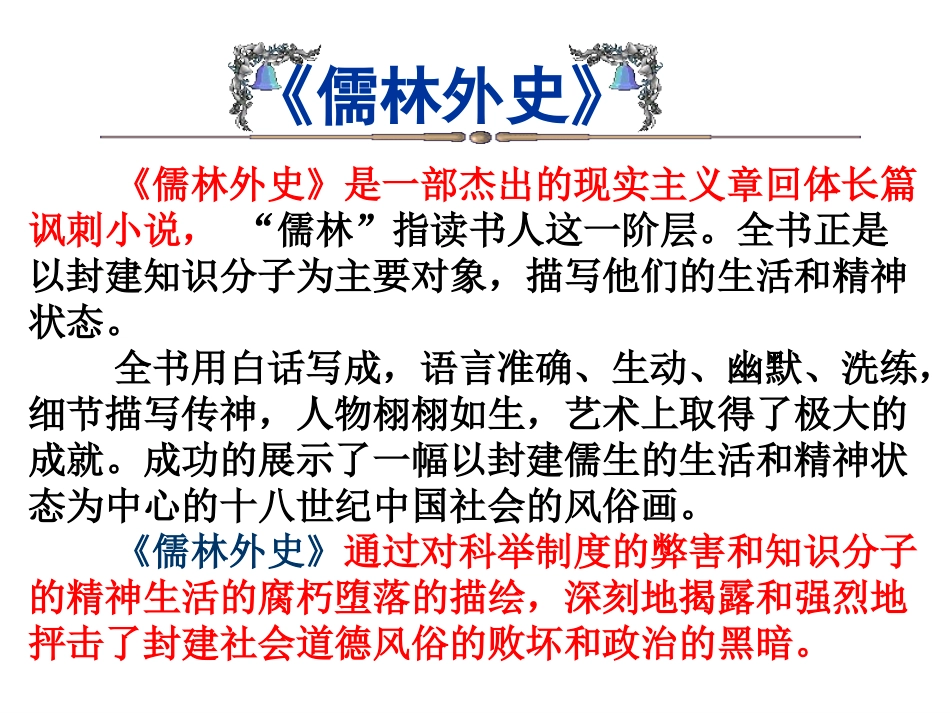 《范进中举》PPT课件_第3页