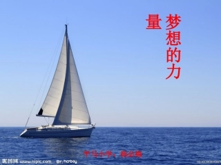 《梦想的力量》[1]