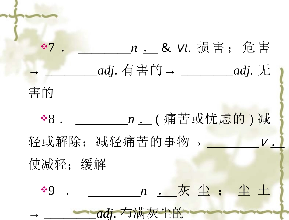 【人教版】高中英语必修二：第4单元PeriodⅤ单元复习课课件_第3页