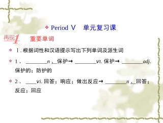 【人教版】高中英语必修二：第4单元PeriodⅤ单元复习课课件