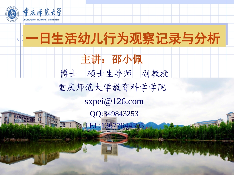 一日生活幼儿行为观察记录与分析_第1页