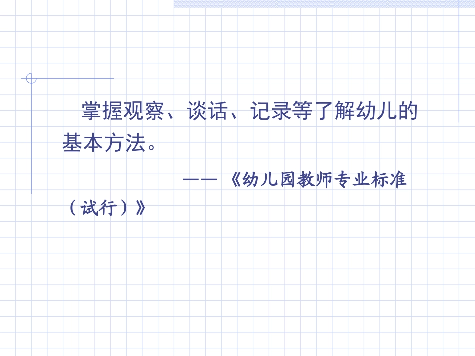 一日生活幼儿行为观察记录与分析_第2页