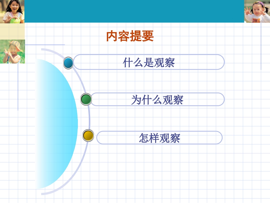 一日生活幼儿行为观察记录与分析_第3页