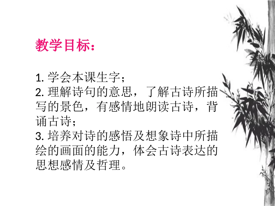 《雪梅》课件（陈倩雯平政镇六巷小学四年级上册）_第3页