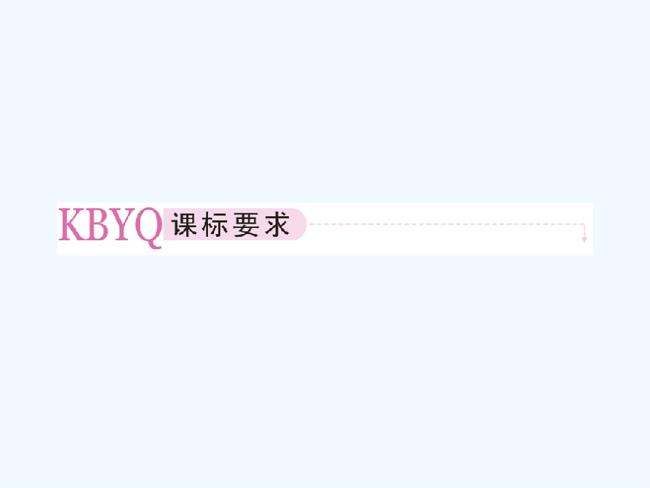 【成才之路】高中物理 第六章 万有引力与航天 第六节 经典力学的局限性课件 新人教版必修2_第2页