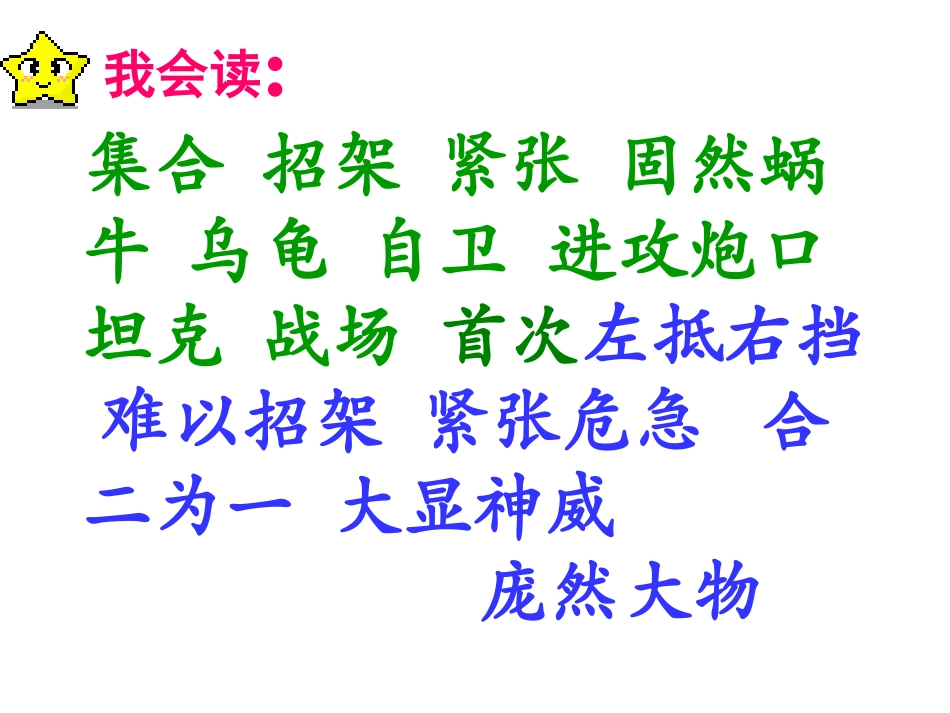 《矛和盾的集合》课件1_第3页