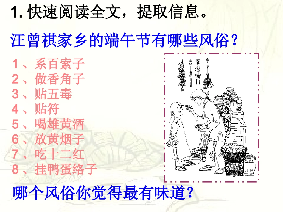 《端午的鸭蛋》公开课课件_第2页