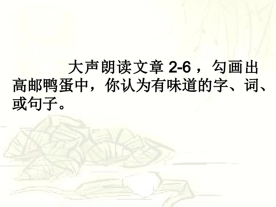 《端午的鸭蛋》公开课课件_第3页