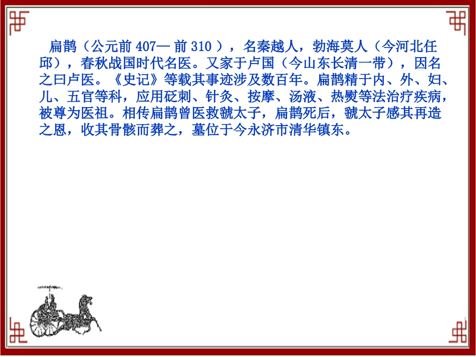 《扁鹊治病》教学课件_第2页