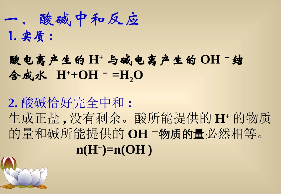 《酸碱中和滴定》课件_第2页