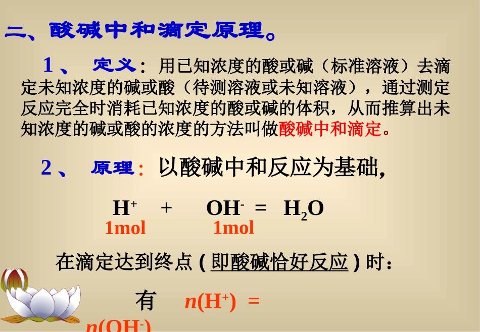 《酸碱中和滴定》课件_第3页