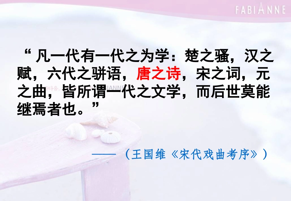 《锦瑟》课件——自贡市外国语学校周俊_第1页
