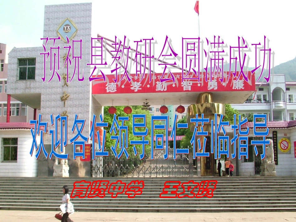 《新闻短评写作》县教研会_第1页