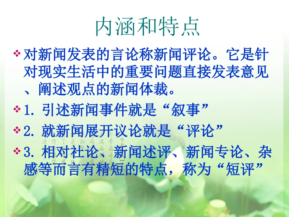 《新闻短评写作》县教研会_第3页