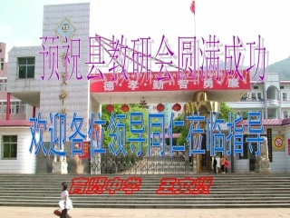 《新闻短评写作》县教研会