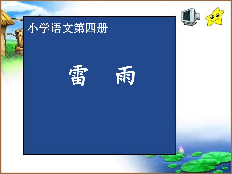 《雷雨》优选课件_第1页