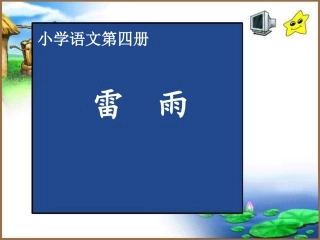 《雷雨》优选课件