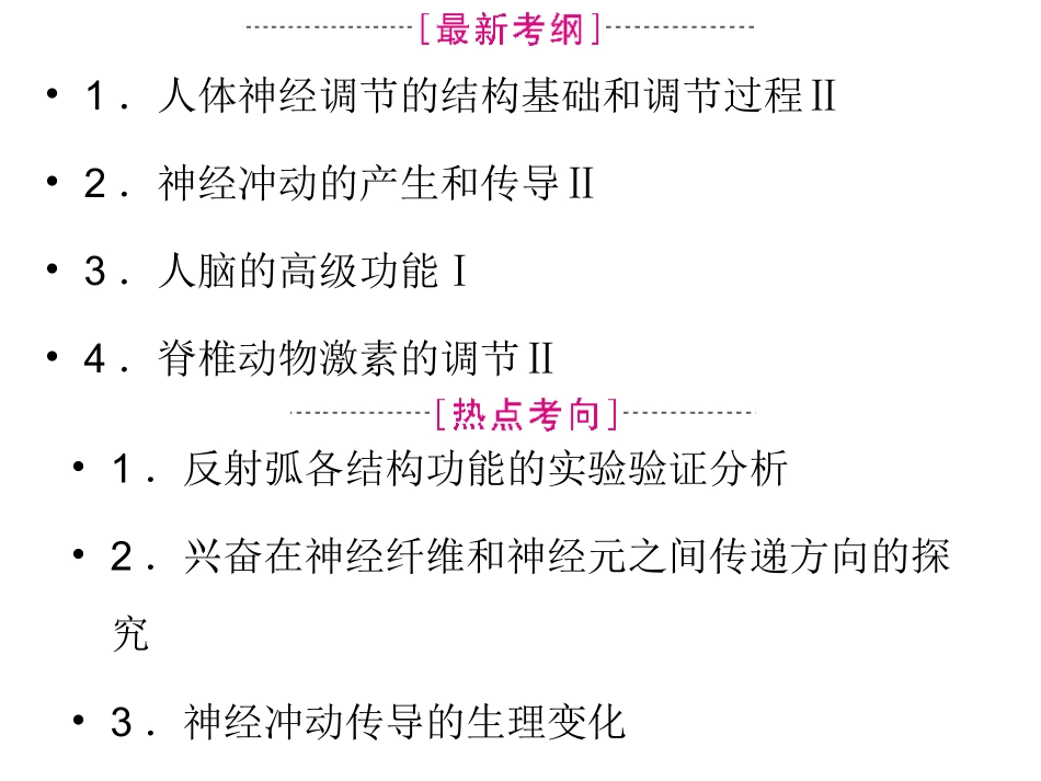 一轮复习课通过神经系统的调节--贾荣胜_第2页