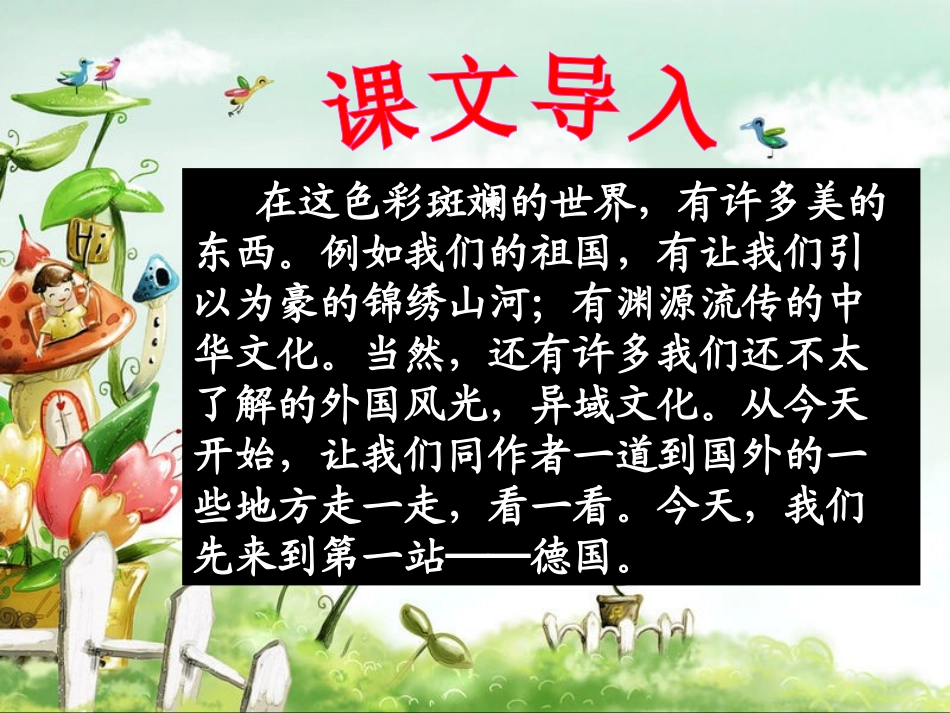 《自己的花是让别人看的》教学课件2_第1页